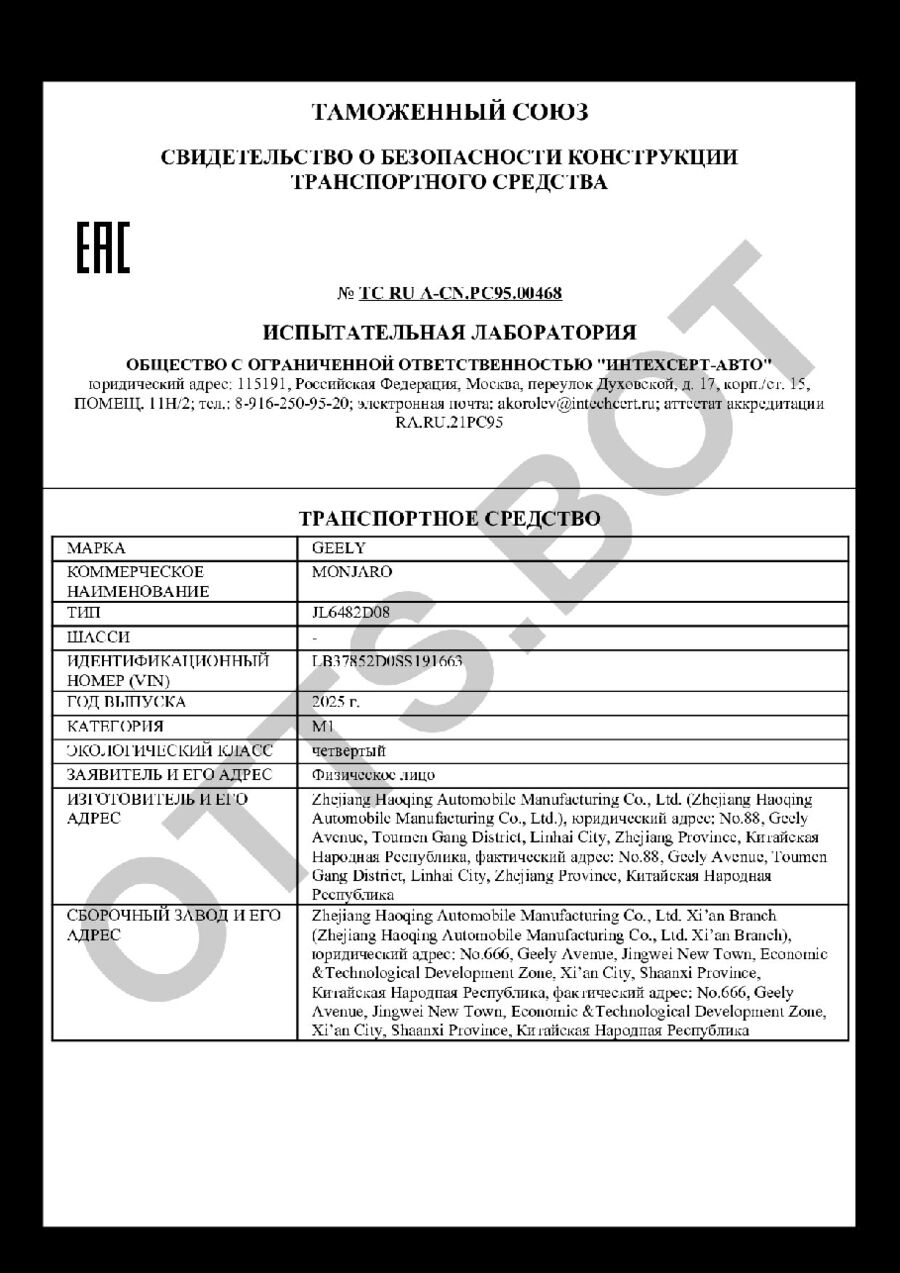 СБКТС ТС RU А-CN.РС95.00468 — превью документа
