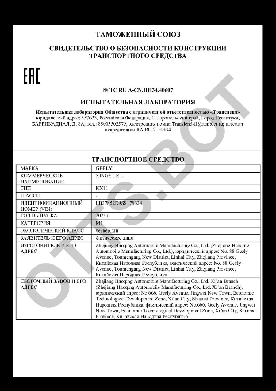 СБКТС ТС RU А-CN.НН34.40607 — превью документа