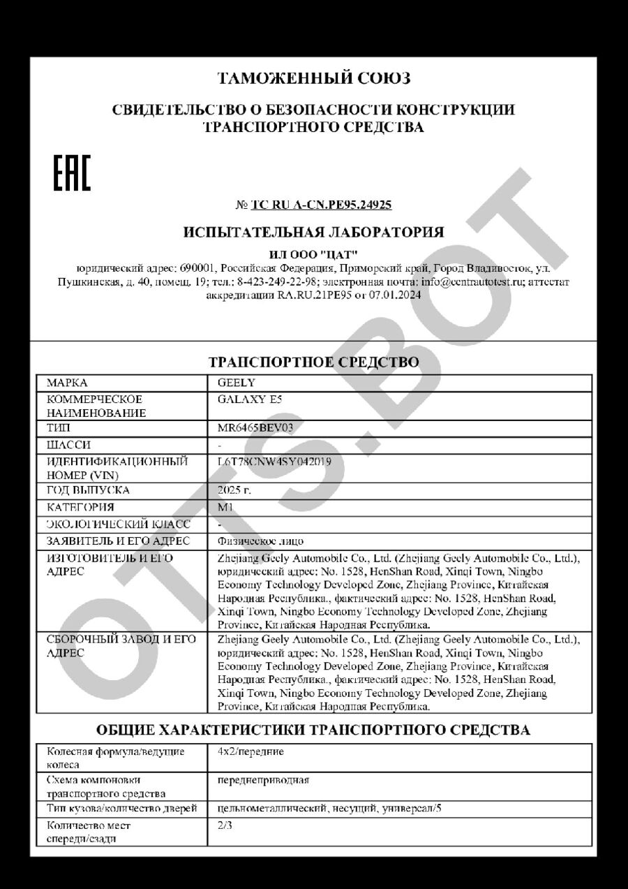 СБКТС ТС RU А-CN.РЕ95.24925 — превью документа