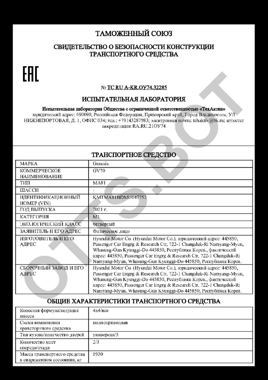 СБКТС ТС RU А-KR.ОУ74.32285 — превью документа