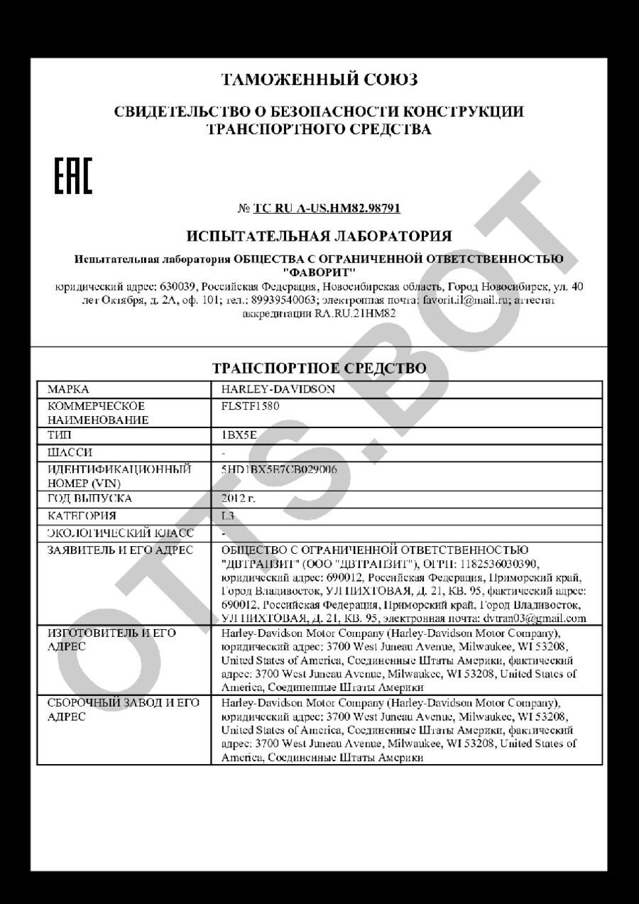 СБКТС ТС RU А-US.НМ82.98791 — превью документа