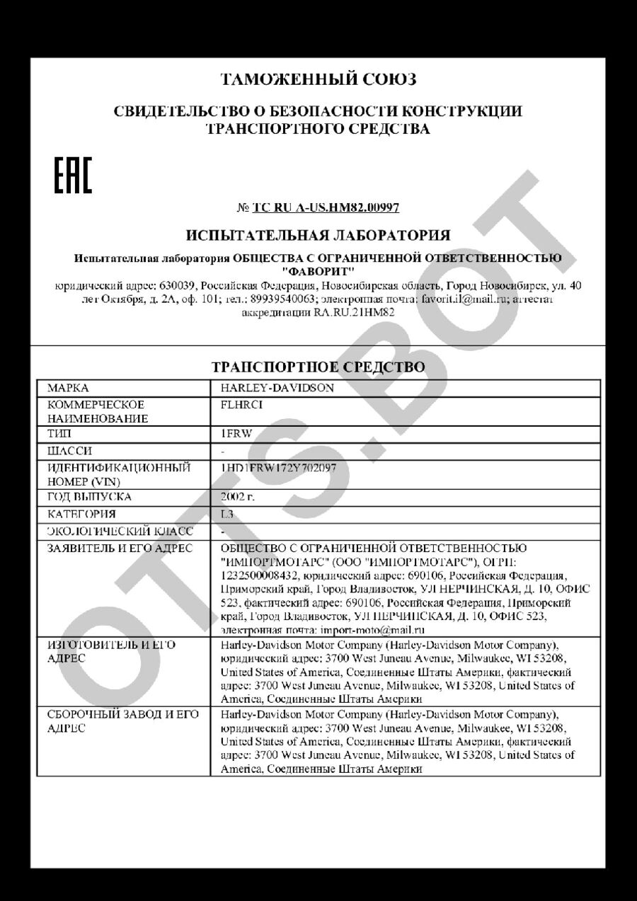 СБКТС ТС RU А-US.НМ82.00997 — превью документа