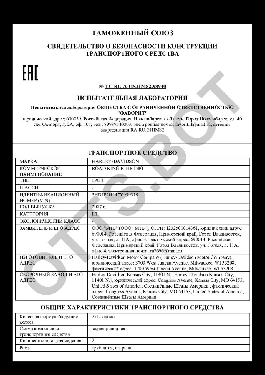 СБКТС ТС RU А-US.НМ82.98940 — превью документа