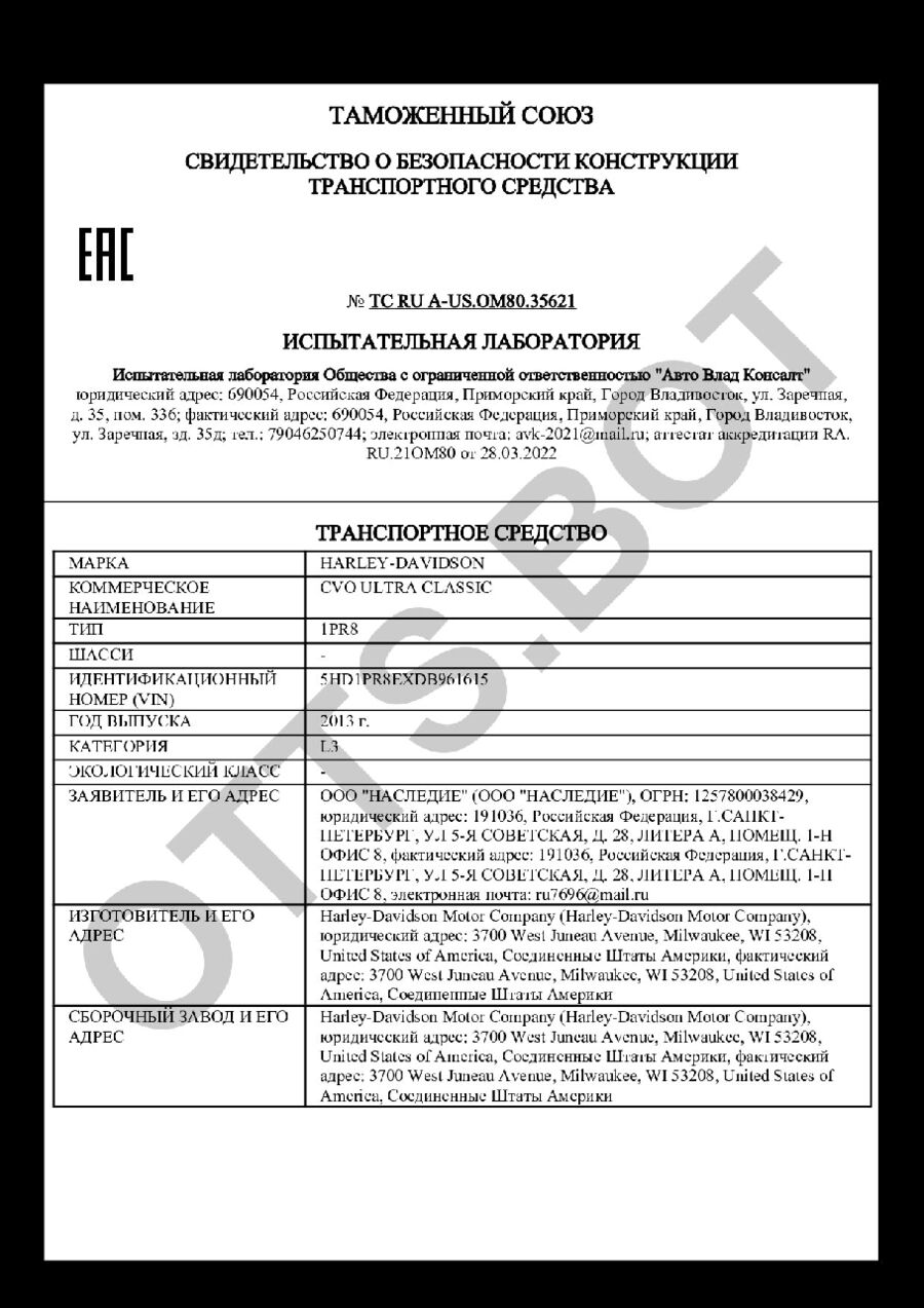СБКТС ТС RU А-US.ОМ80.35621 — превью документа