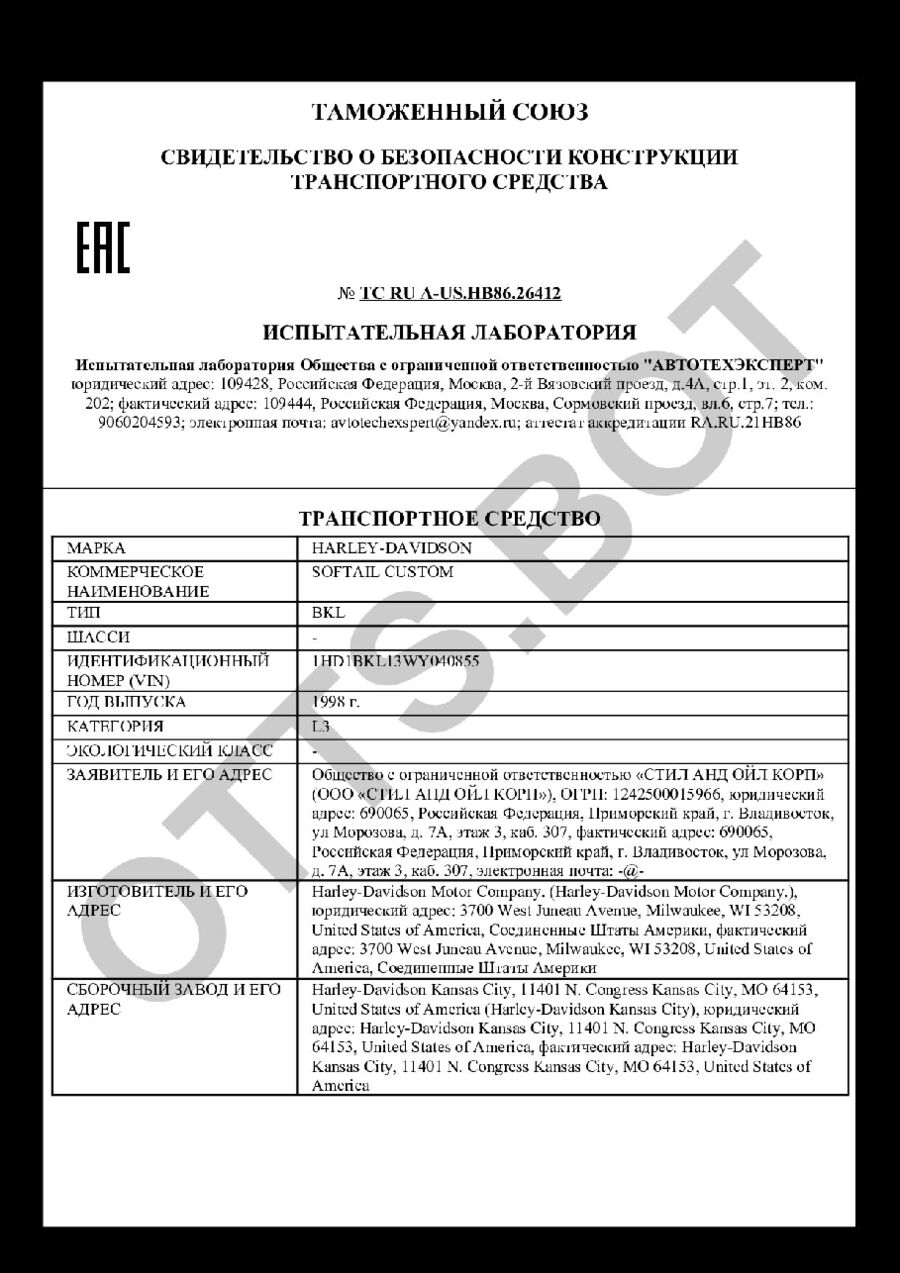 СБКТС ТС RU А-US.НВ86.26412 — превью документа