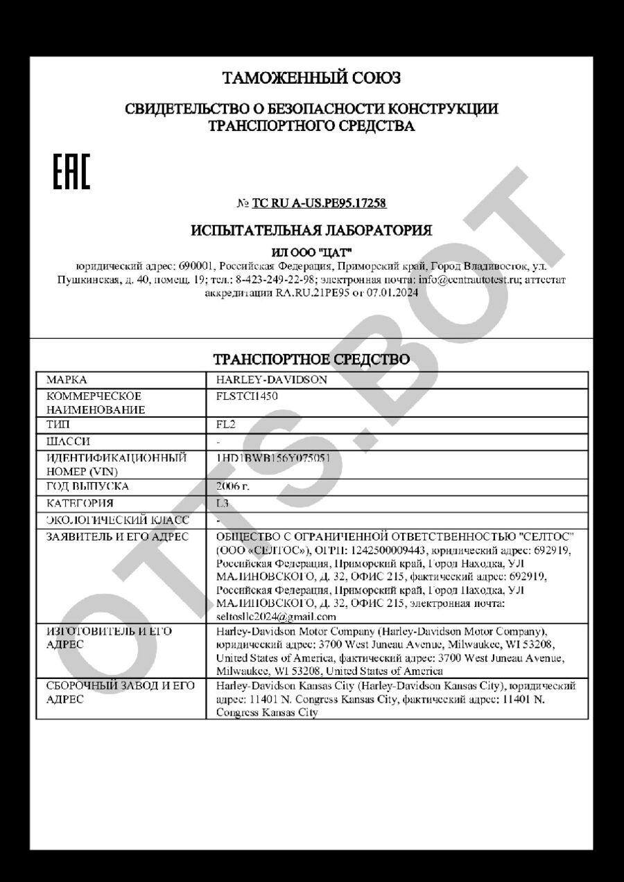 СБКТС ТС RU А-US.РЕ95.17258 — превью документа