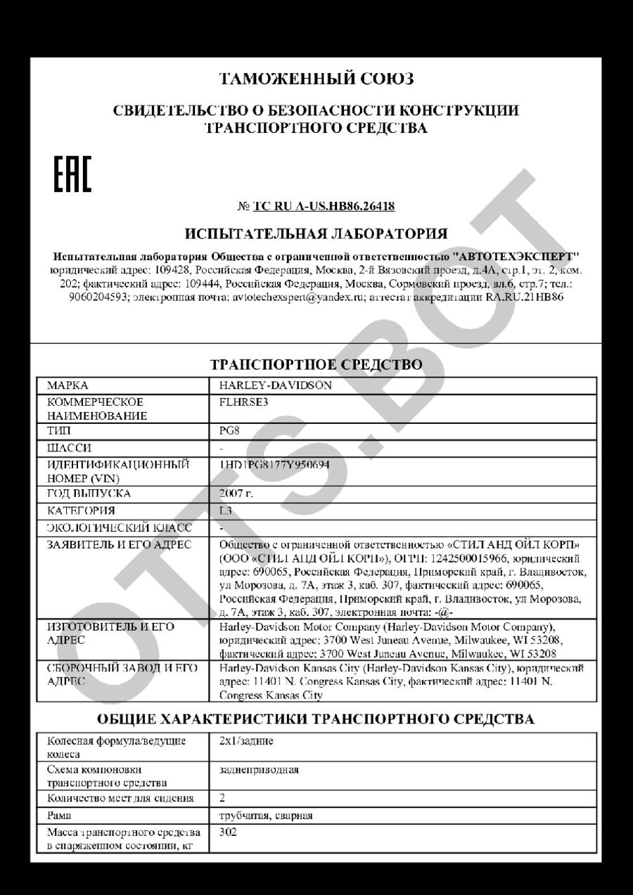 СБКТС ТС RU А-US.НВ86.26418 — превью документа