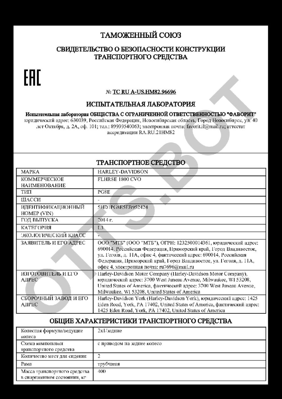 СБКТС ТС RU А-US.НМ82.96696 — превью документа