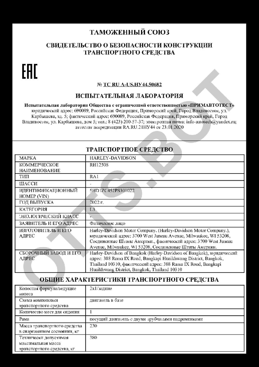 СБКТС ТС RU А-US.НУ44.50682 — превью документа