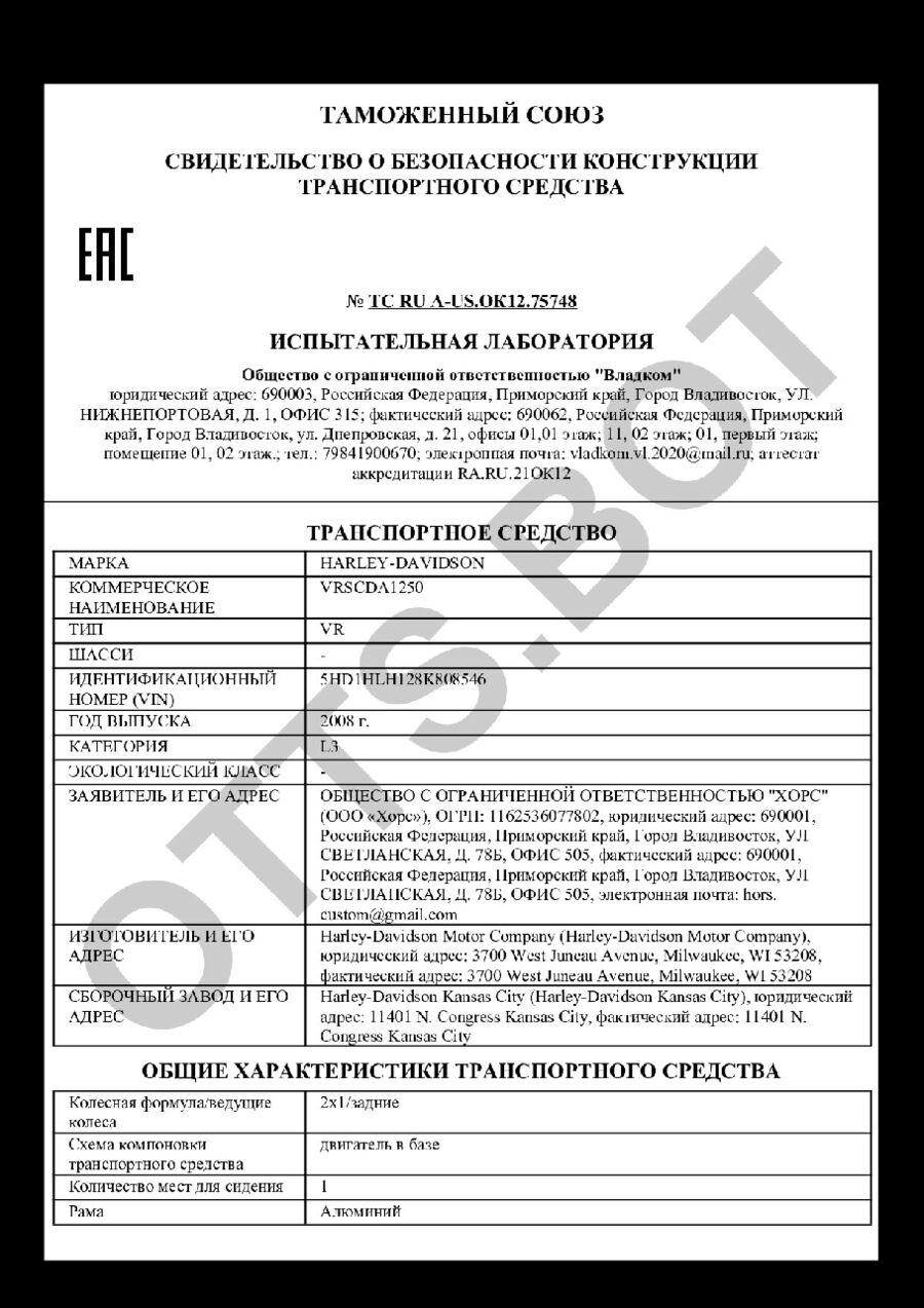 СБКТС ТС RU А-US.ОК12.75748 — превью документа
