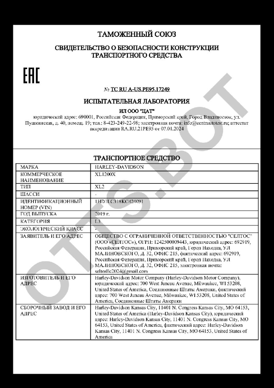 СБКТС ТС RU А-US.РЕ95.17249 — превью документа