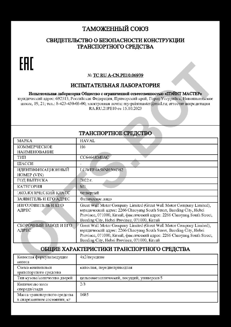 СБКТС ТС RU А-CN.РЕ10.06939 — превью документа