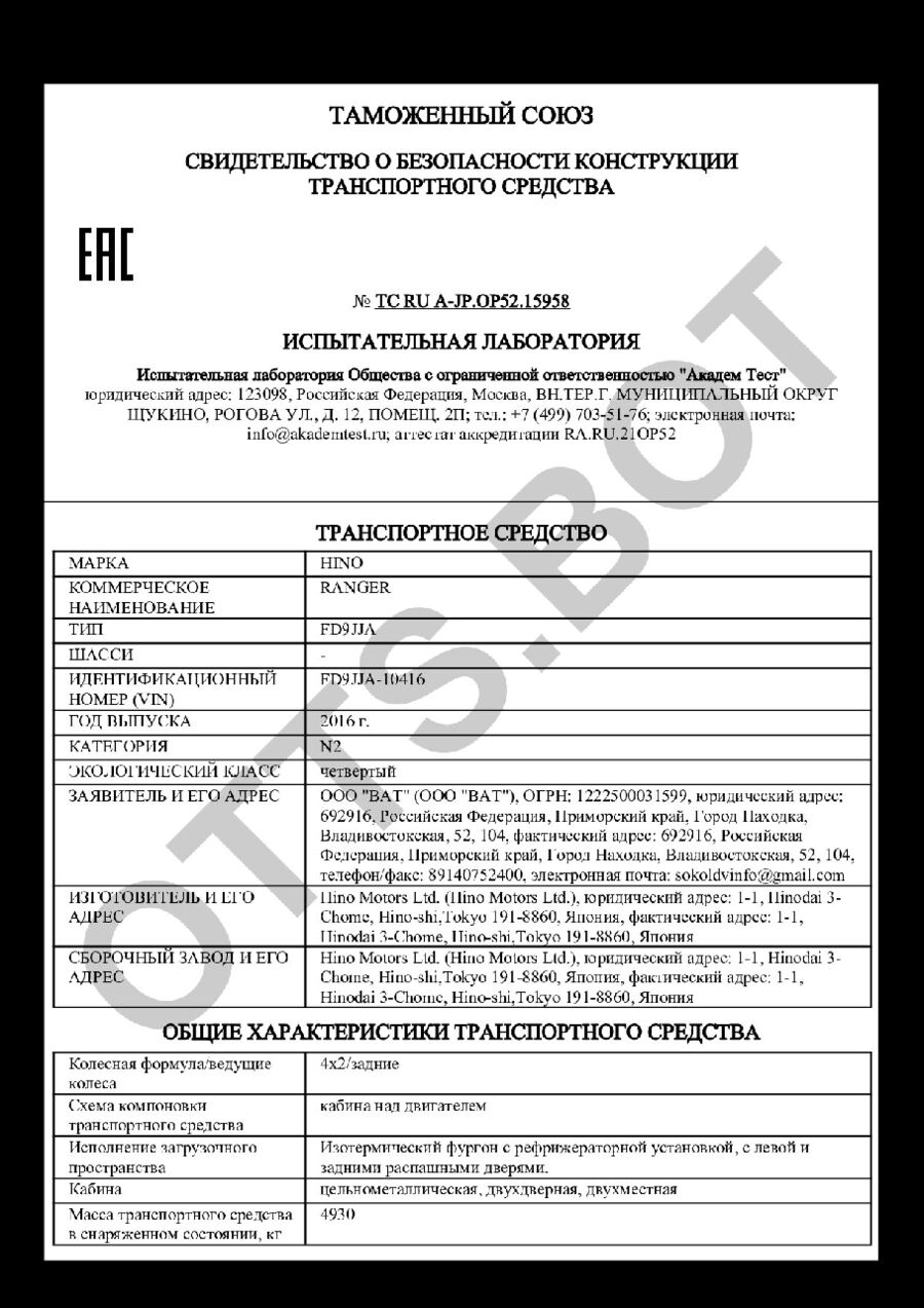 СБКТС ТС RU А-JP.ОР52.15958 — превью документа