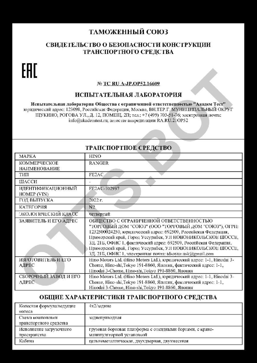 СБКТС ТС RU А-JP.ОР52.16609 — превью документа