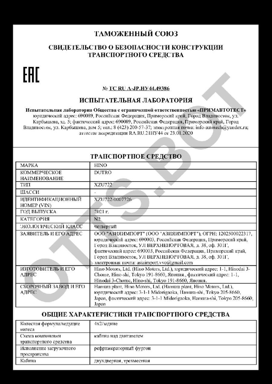 СБКТС ТС RU А-JP.НУ44.49386 — превью документа