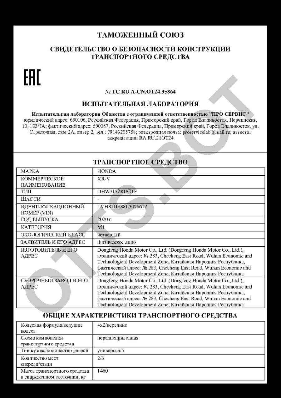 СБКТС ТС RU А-CN.ОТ24.35864 — превью документа