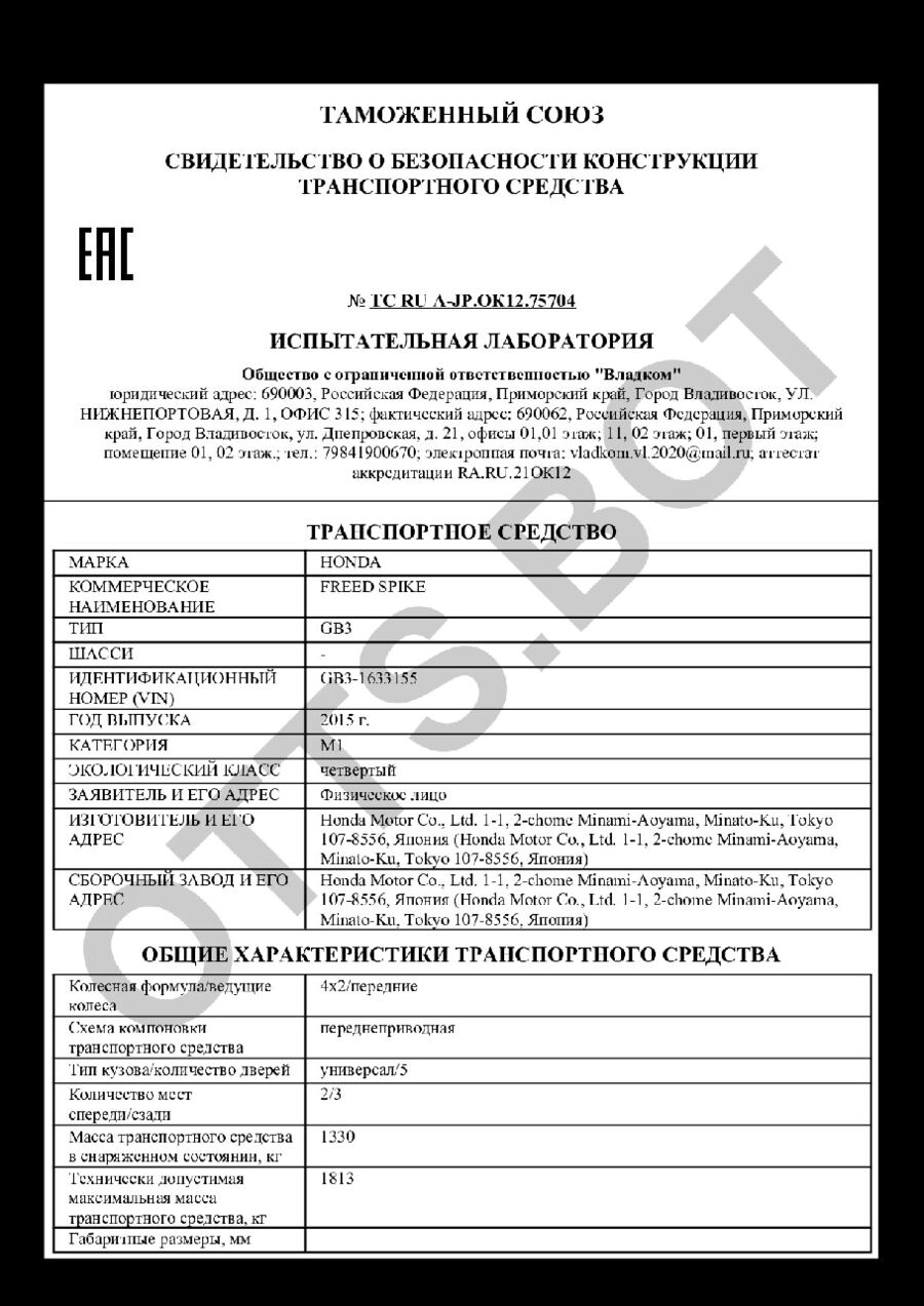 СБКТС ТС RU А-JP.ОК12.75704 — превью документа
