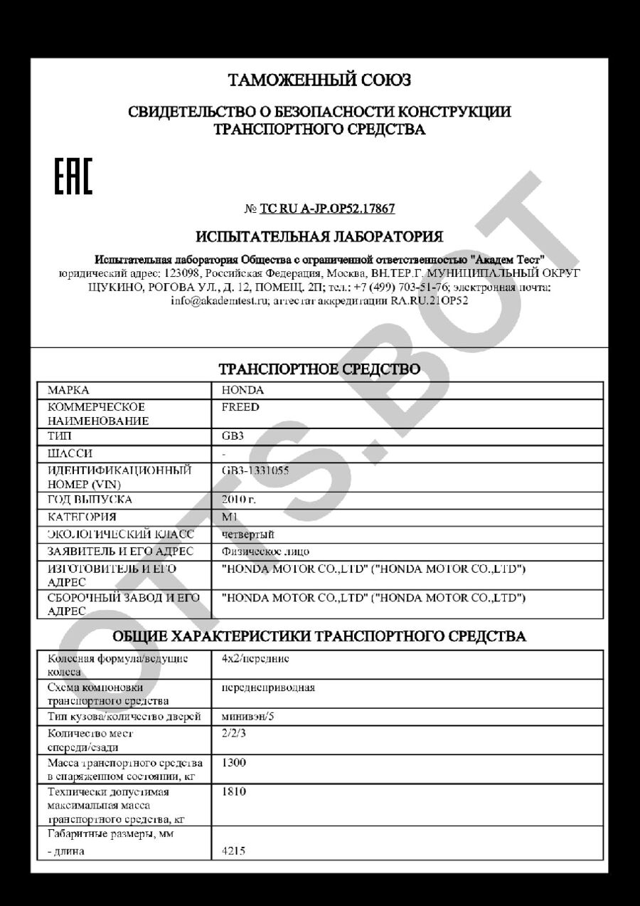 СБКТС ТС RU А-JP.ОР52.17867 — превью документа