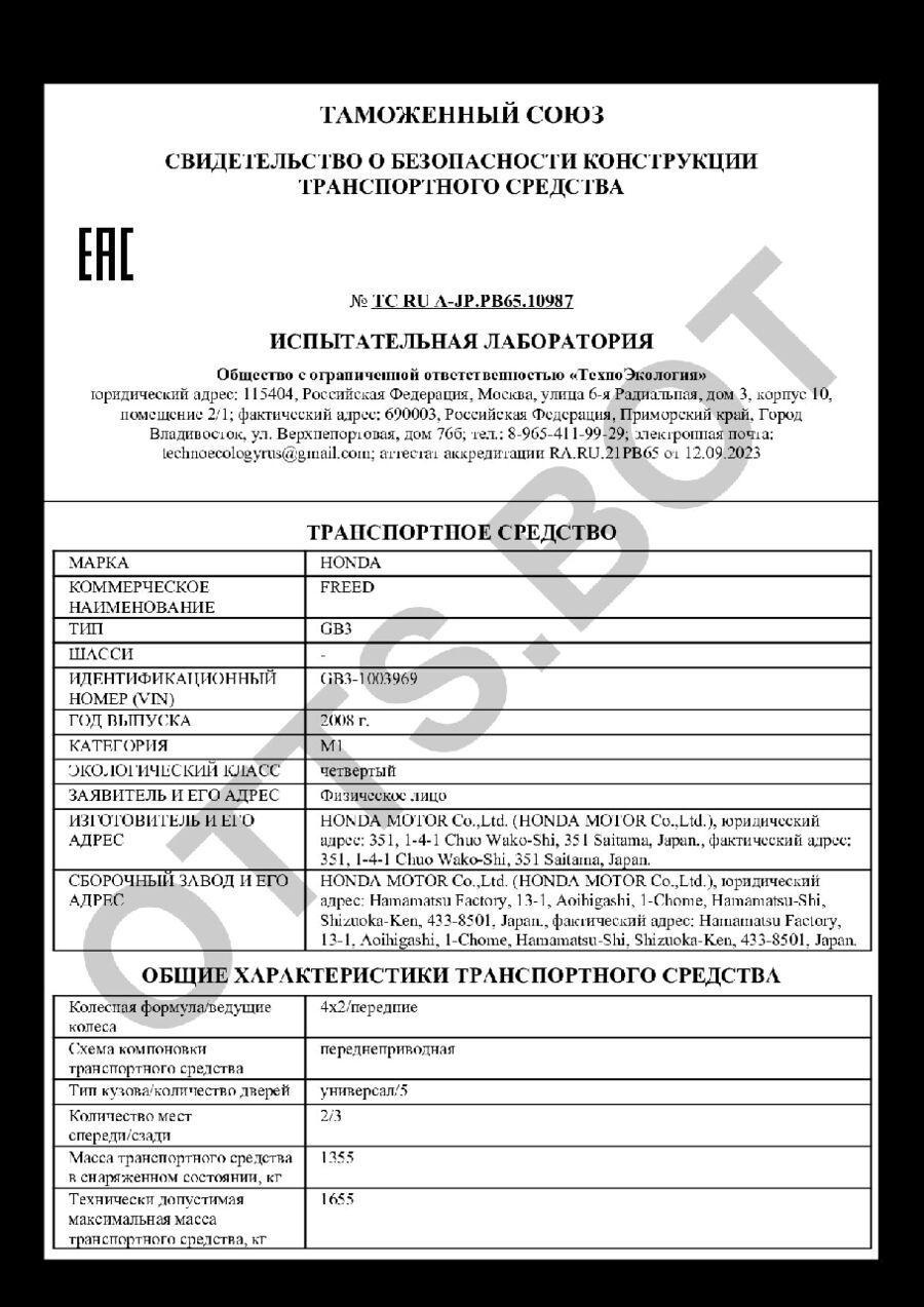 СБКТС ТС RU А-JP.РВ65.10987 — превью документа