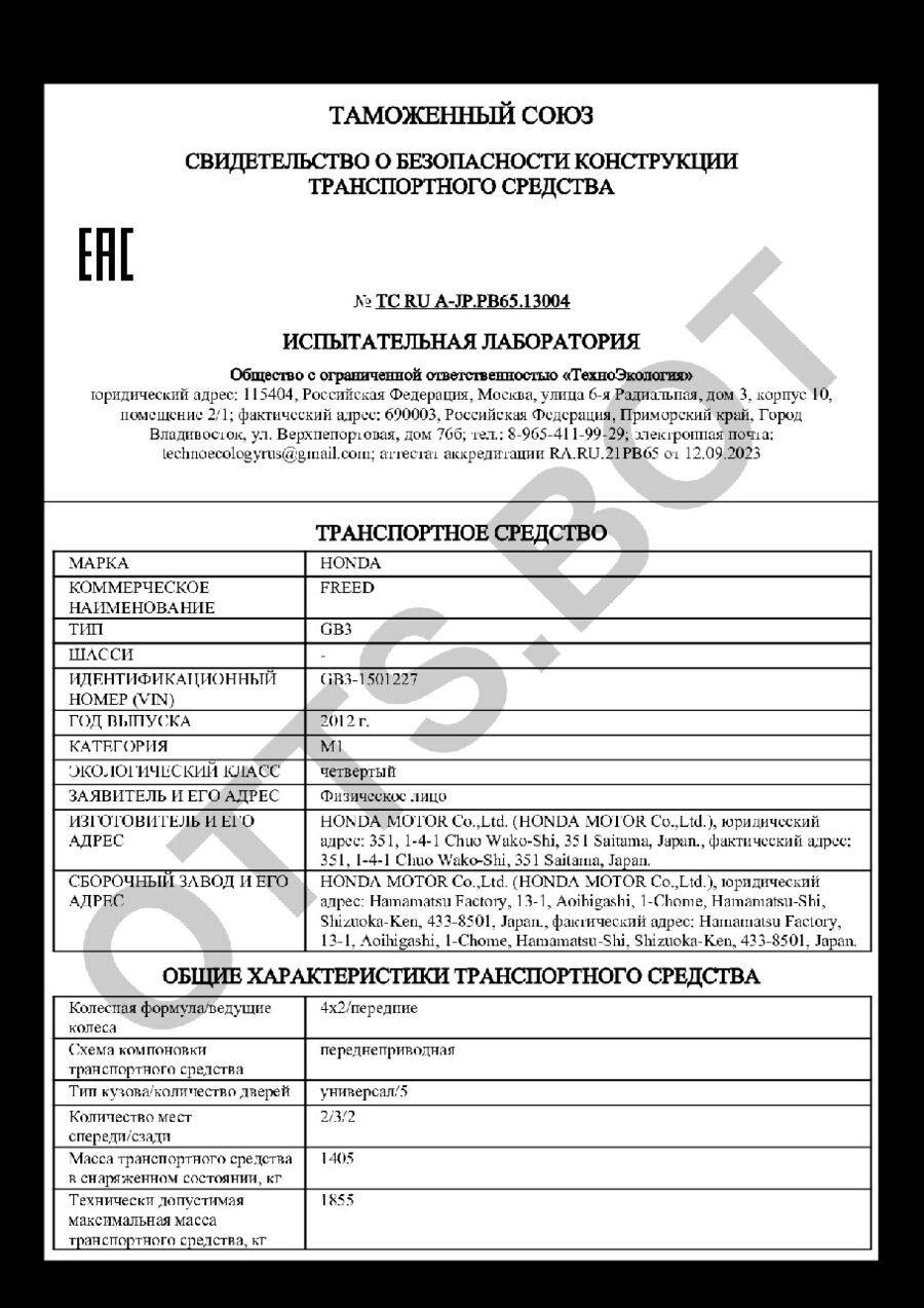 СБКТС ТС RU А-JP.РВ65.13004 — превью документа