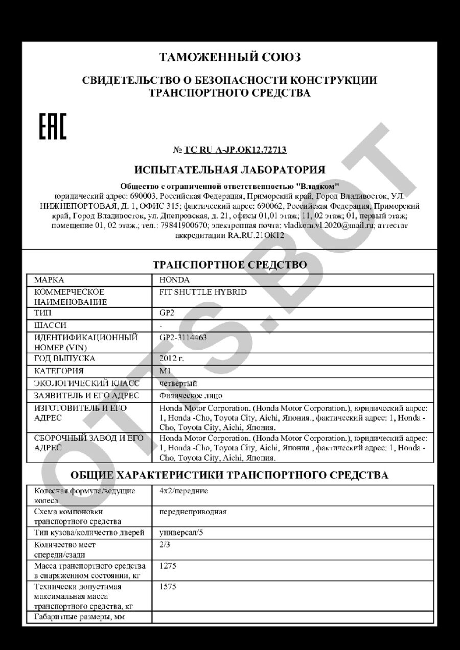 СБКТС ТС RU А-JP.ОК12.72713 — превью документа