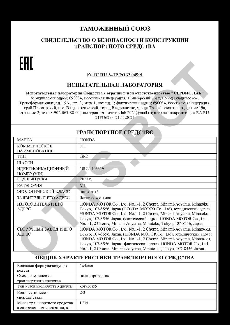 СБКТС ТС RU А-JP.РО62.04591 — превью документа