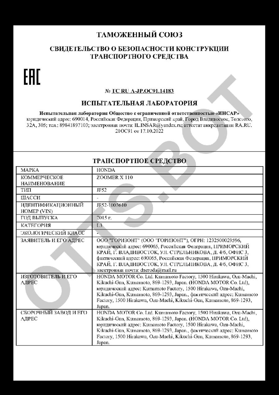 СБКТС ТС RU А-JP.ОС91.14183 — превью документа