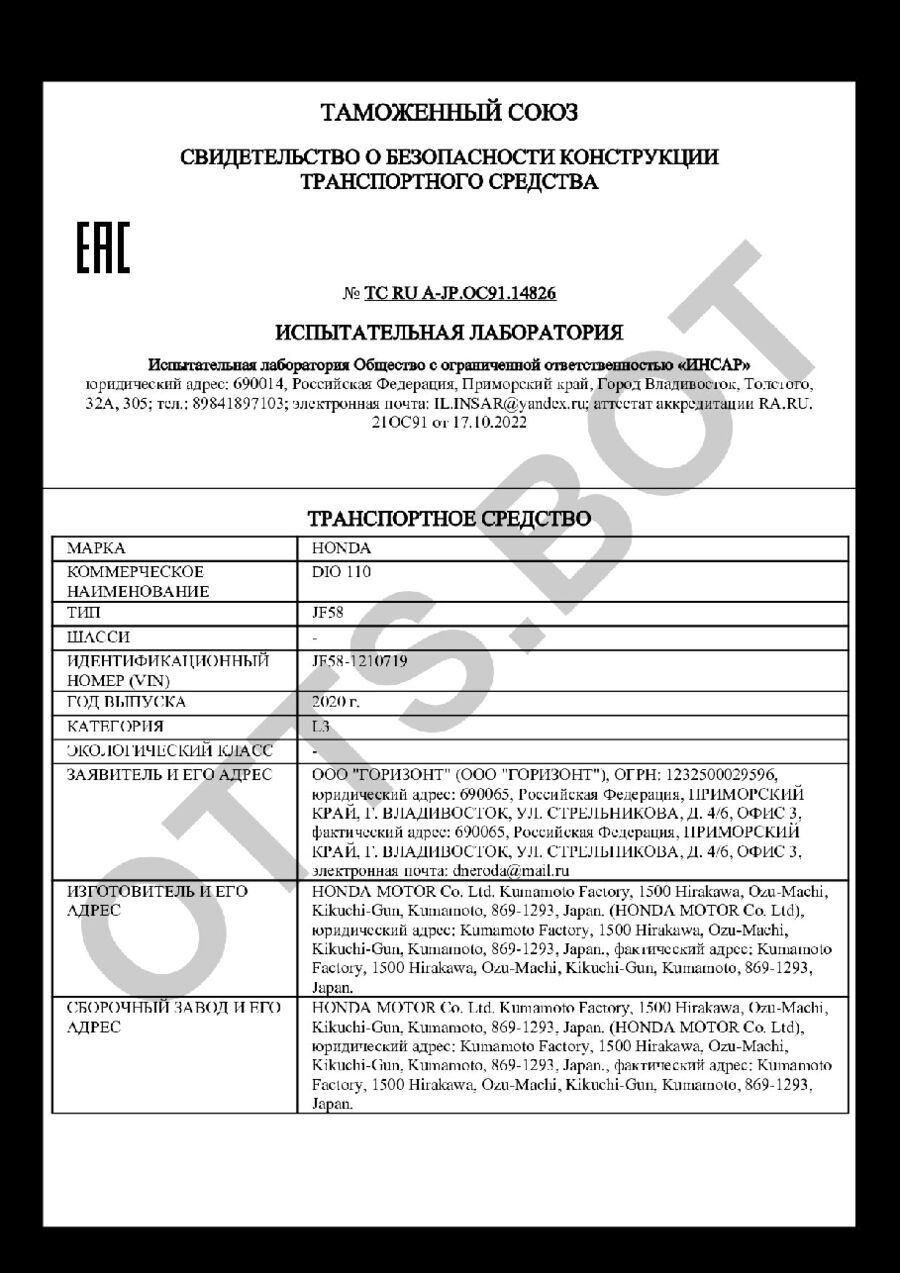СБКТС ТС RU А-JP.ОС91.14826 — превью документа