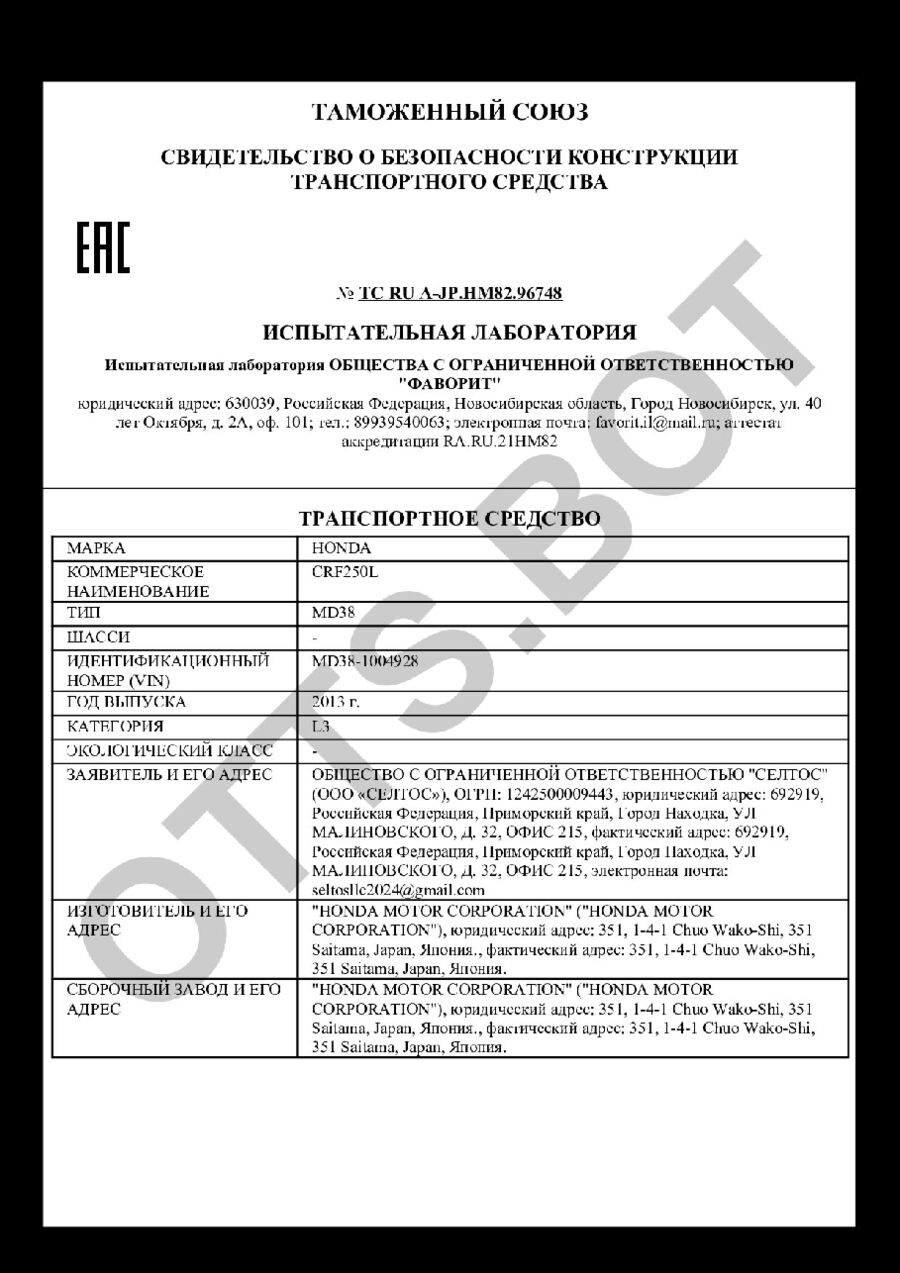 СБКТС ТС RU А-JP.НМ82.96748 — превью документа
