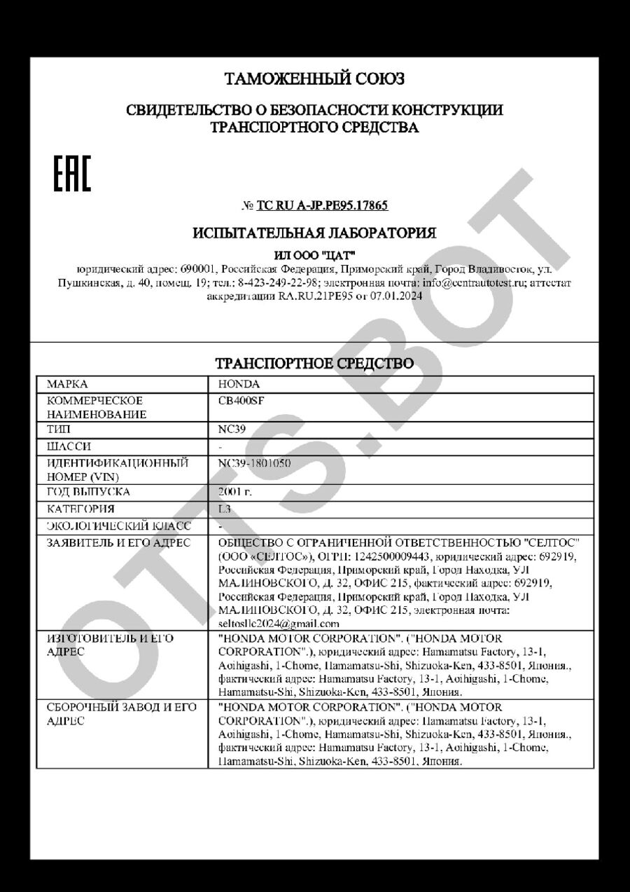 СБКТС ТС RU А-JP.РЕ95.17865 — превью документа
