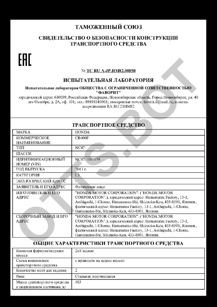 СБКТС ТС RU А-JP.НМ82.00850 — превью документа
