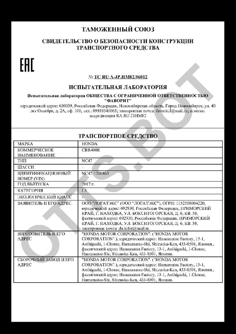 СБКТС ТС RU А-JP.НМ82.96012 — превью документа
