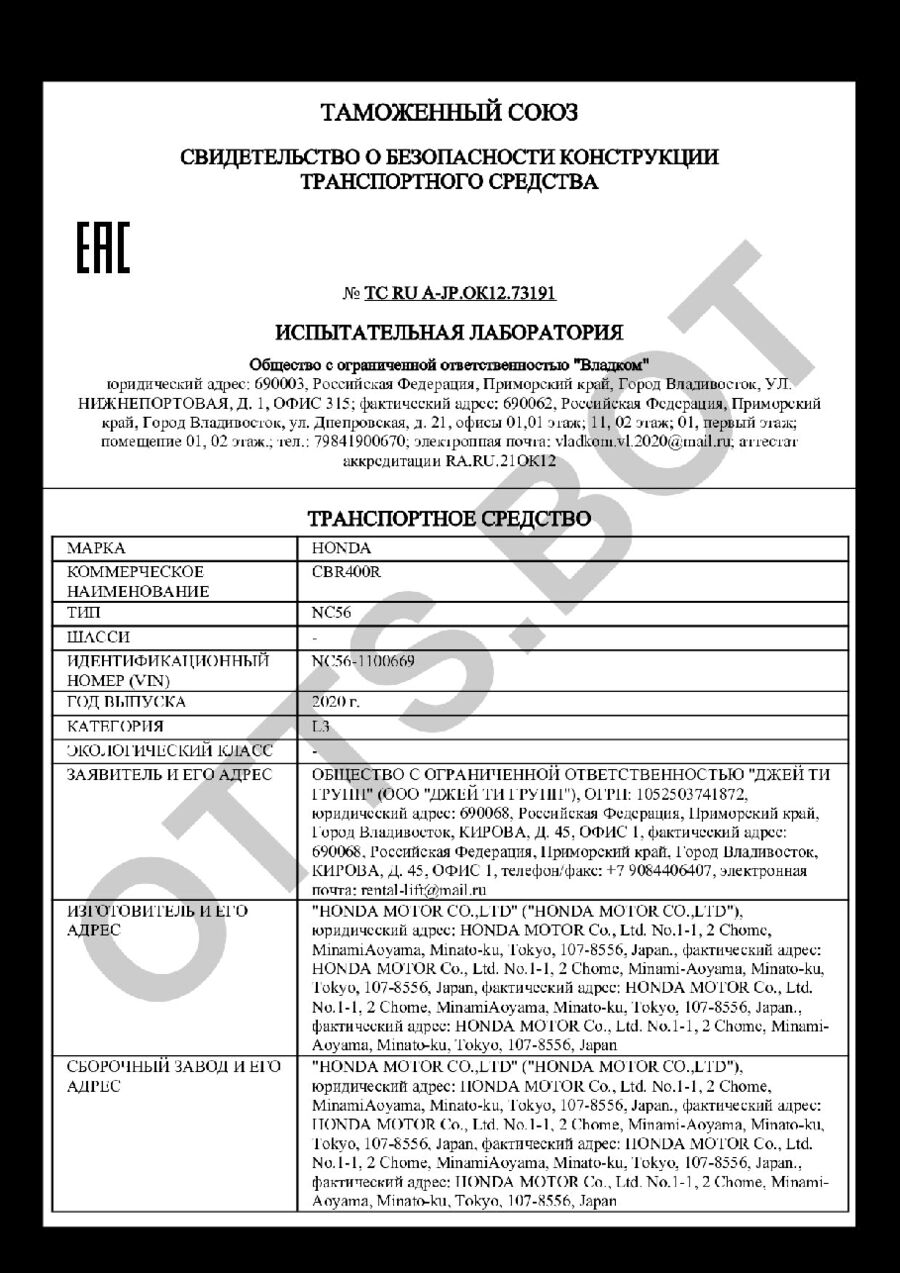 СБКТС ТС RU А-JP.ОК12.73191 — превью документа