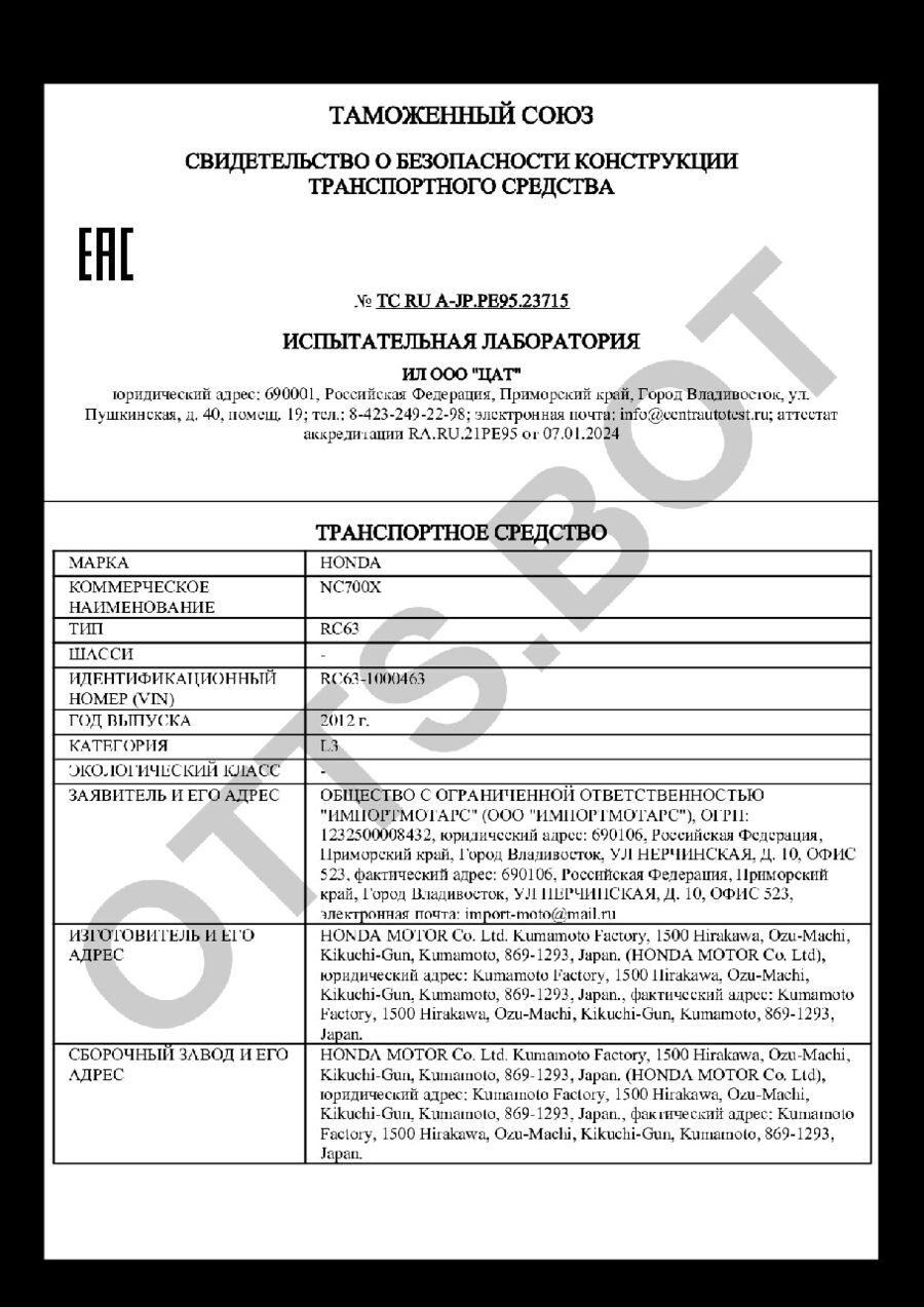 СБКТС ТС RU А-JP.РЕ95.23715 — превью документа