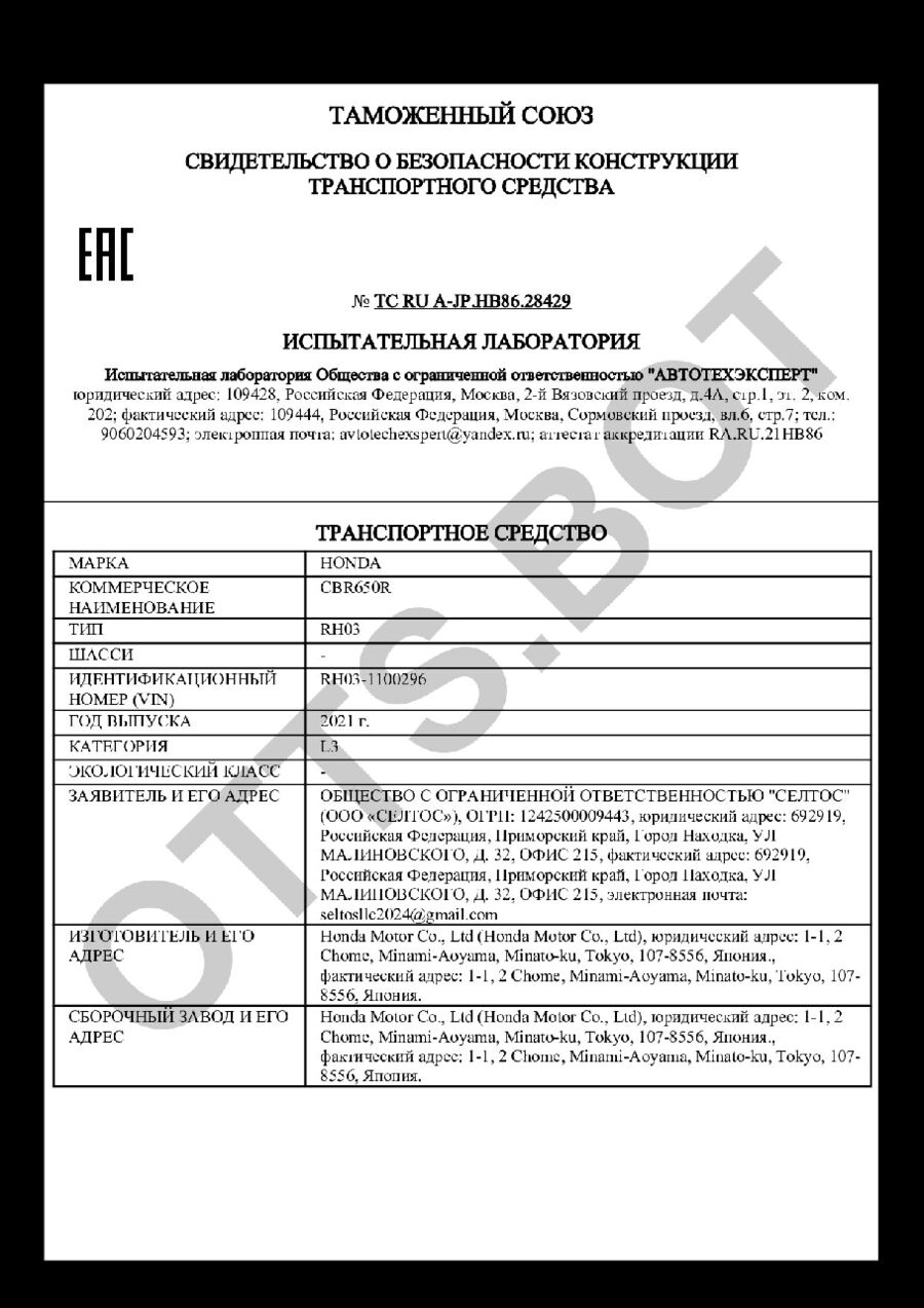 СБКТС ТС RU А-JP.НВ86.28429 — превью документа