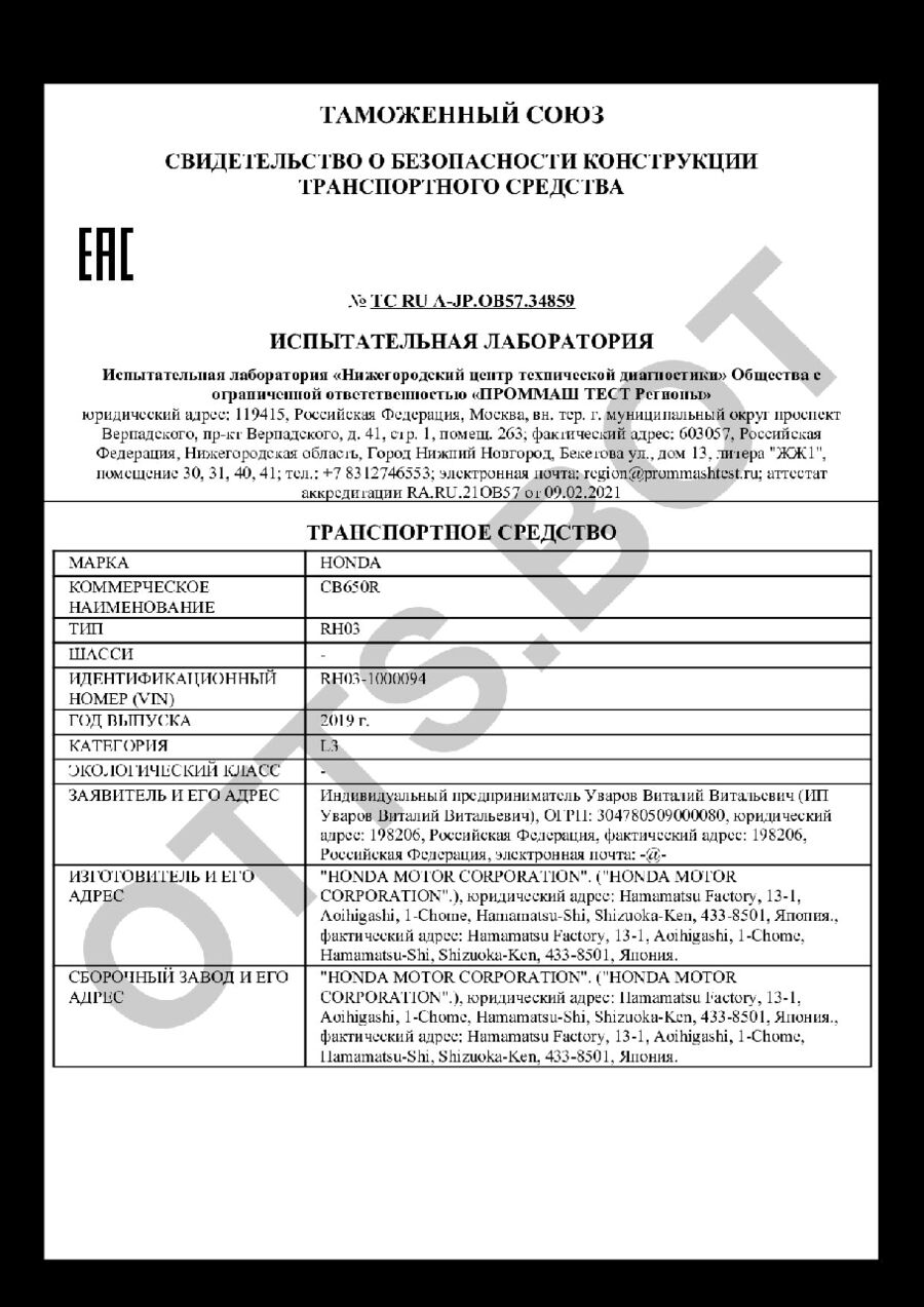 СБКТС ТС RU А-JP.ОВ57.34859 — превью документа