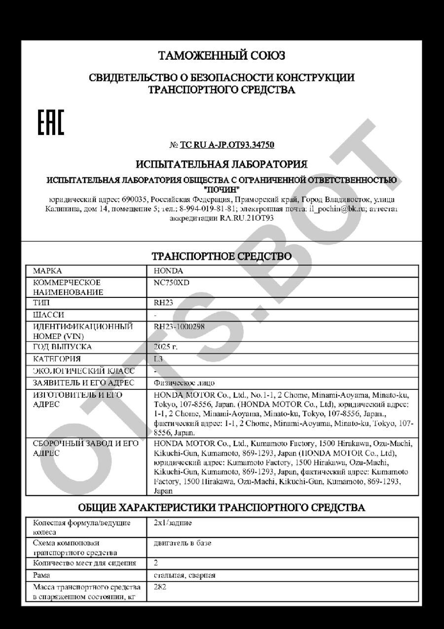 СБКТС ТС RU А-JP.ОТ93.34750 — превью документа