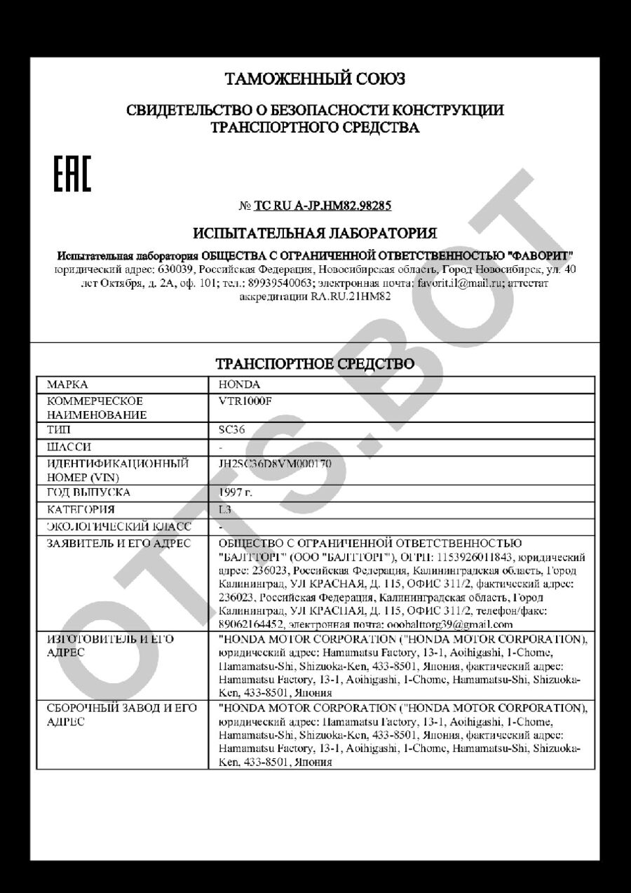 СБКТС ТС RU А-JP.НМ82.98285 — превью документа