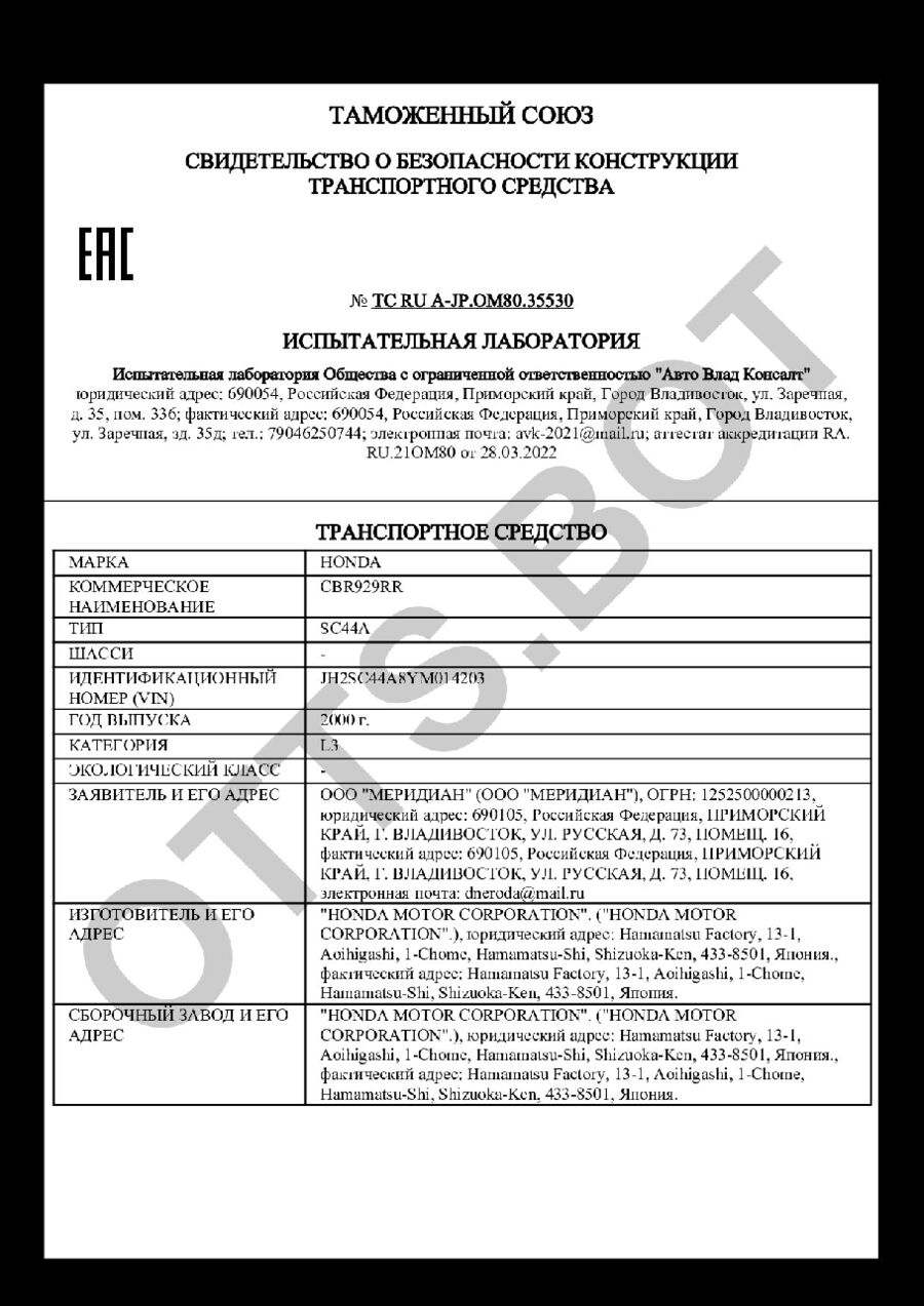 СБКТС ТС RU А-JP.ОМ80.35530 — превью документа