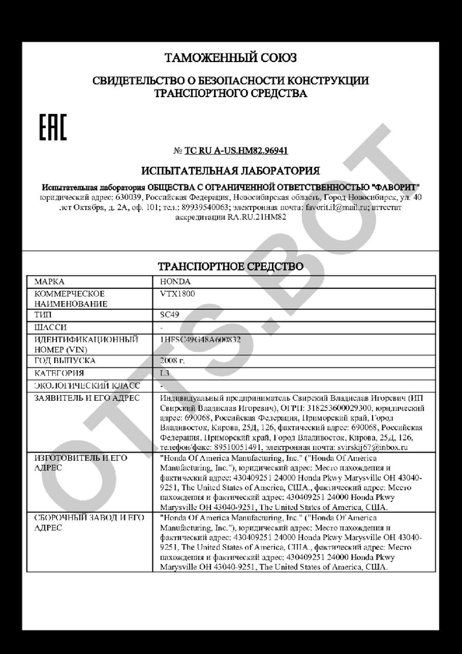 СБКТС ТС RU А-US.НМ82.96941 — превью документа