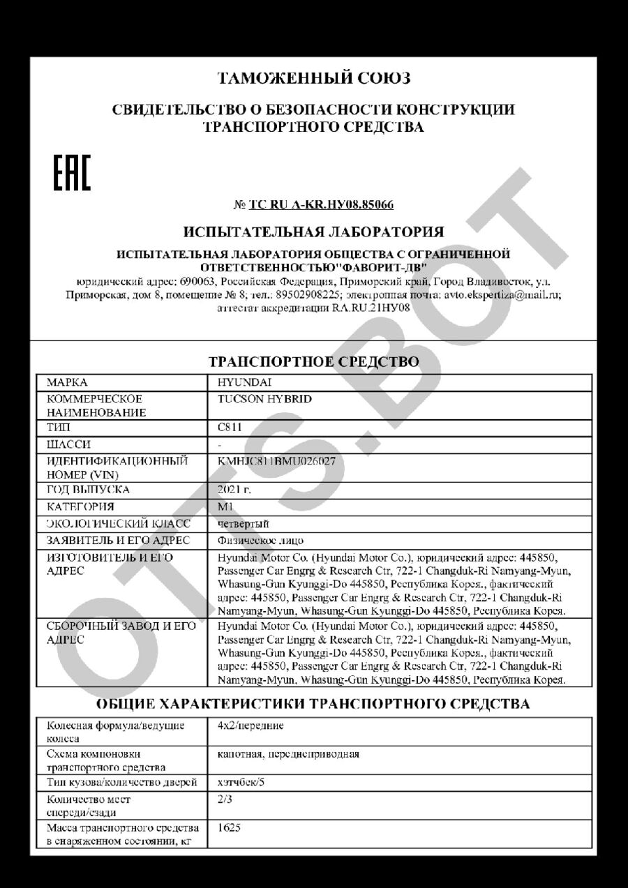 СБКТС ТС RU А-KR.НУ08.85066 — превью документа