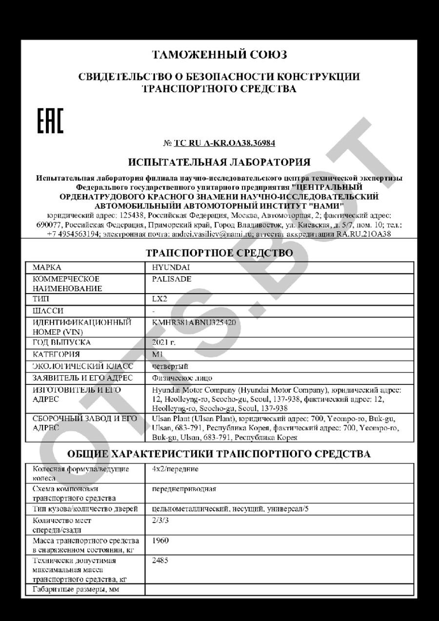 СБКТС ТС RU А-KR.ОА38.36984 — превью документа