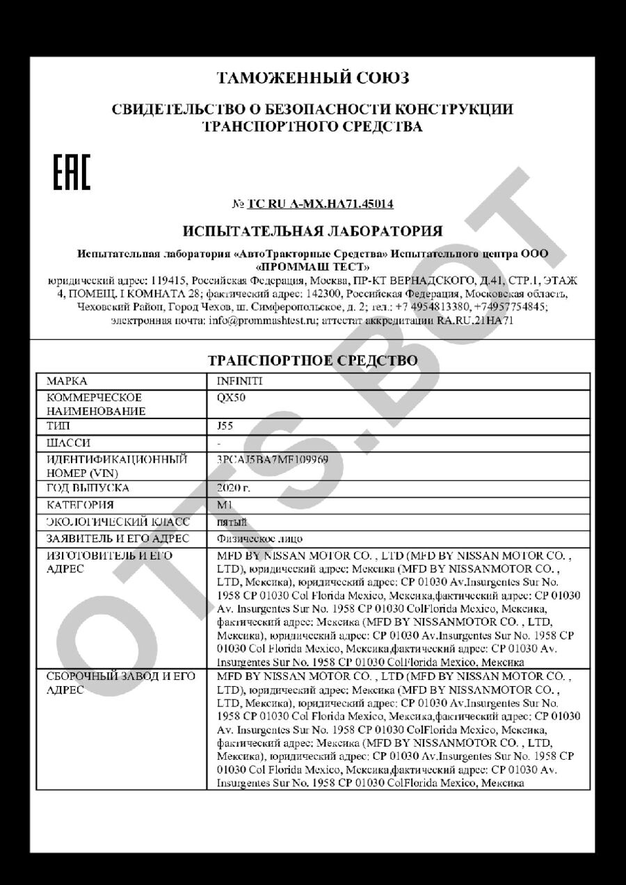 СБКТС ТС RU А-MX.НА71.45014 — превью документа