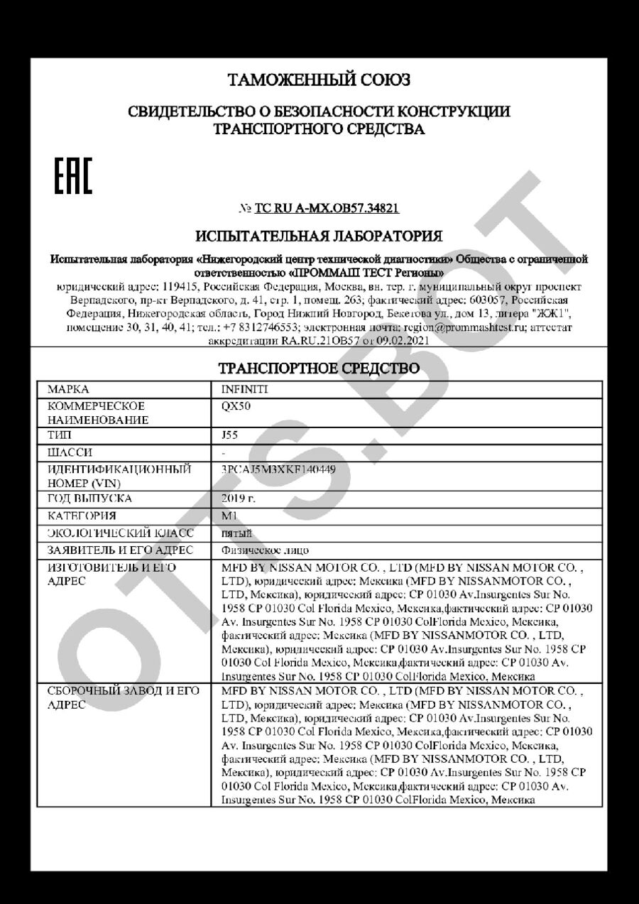 СБКТС ТС RU А-MX.ОВ57.34821 — превью документа