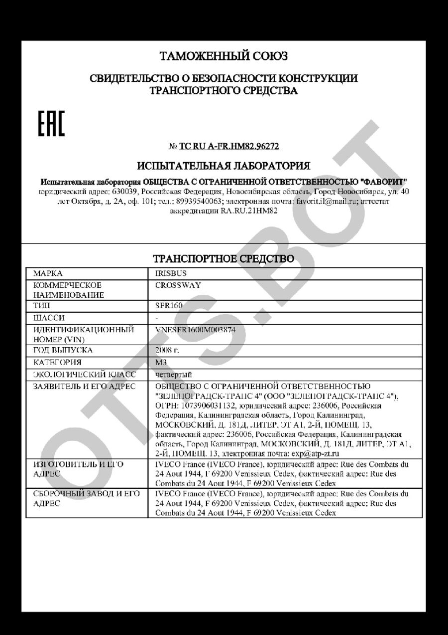 СБКТС ТС RU А-FR.НМ82.96272 — превью документа