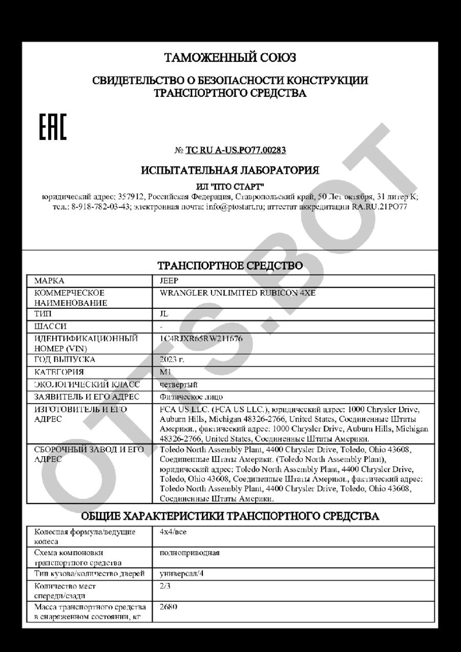 СБКТС ТС RU А-US.РО77.00283 — превью документа