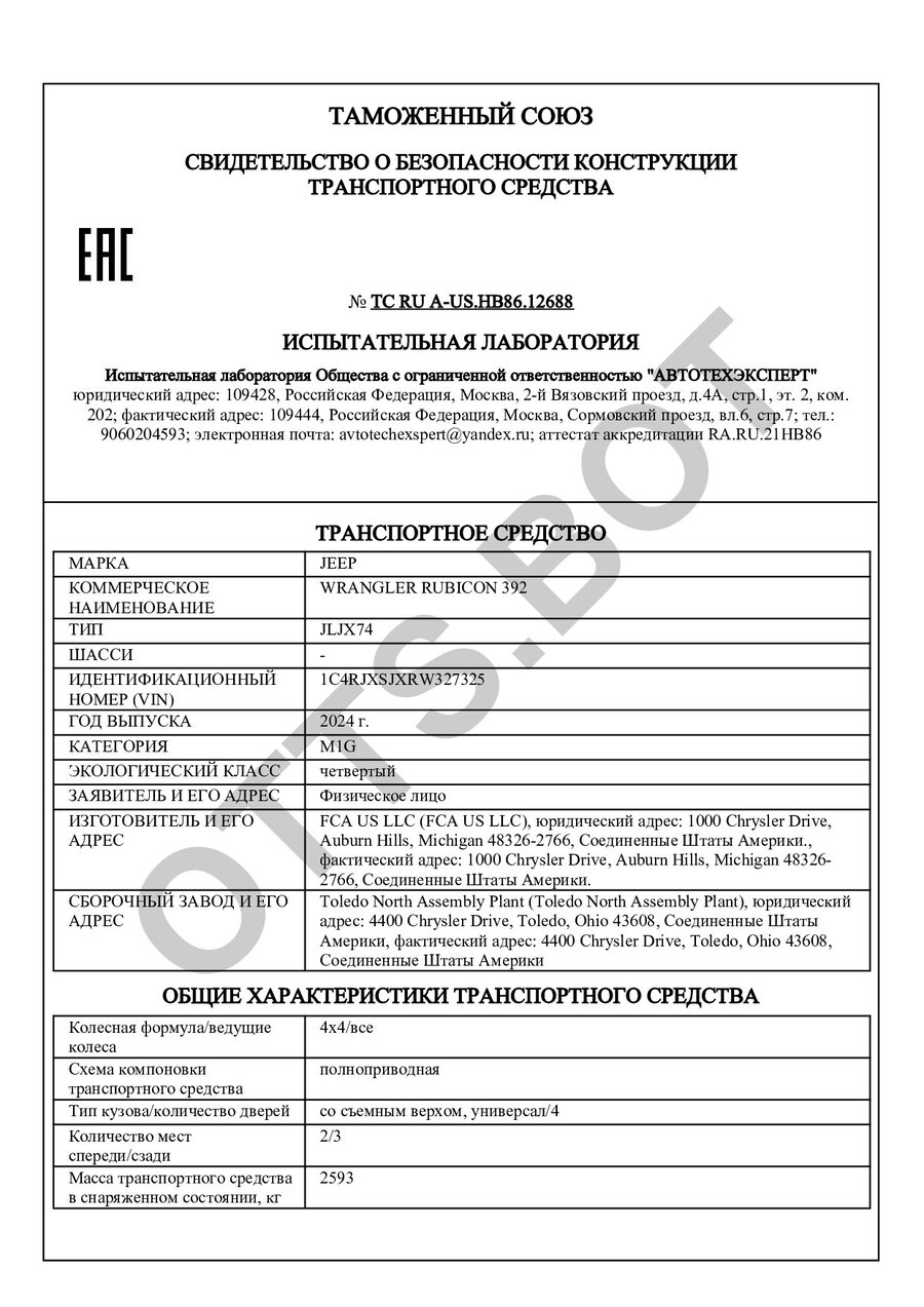 СБКТС ТС RU А-US.НВ86.12688 — превью документа