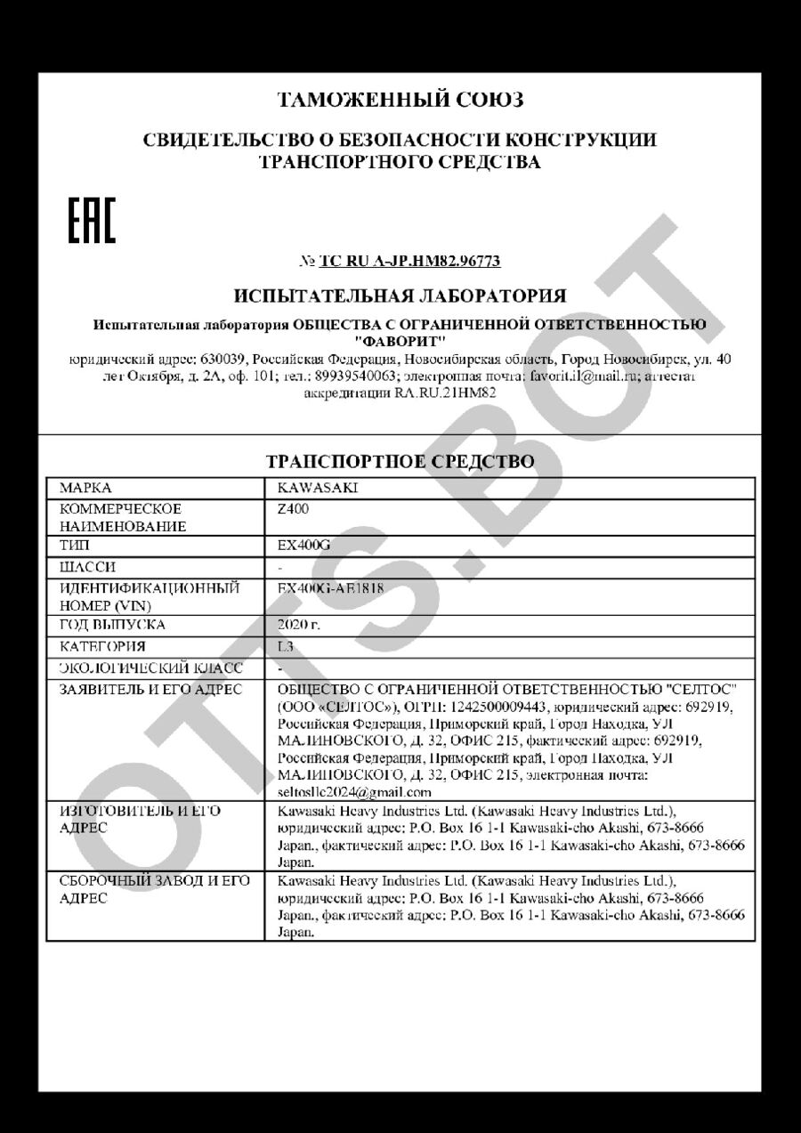 СБКТС ТС RU А-JP.НМ82.96773 — превью документа
