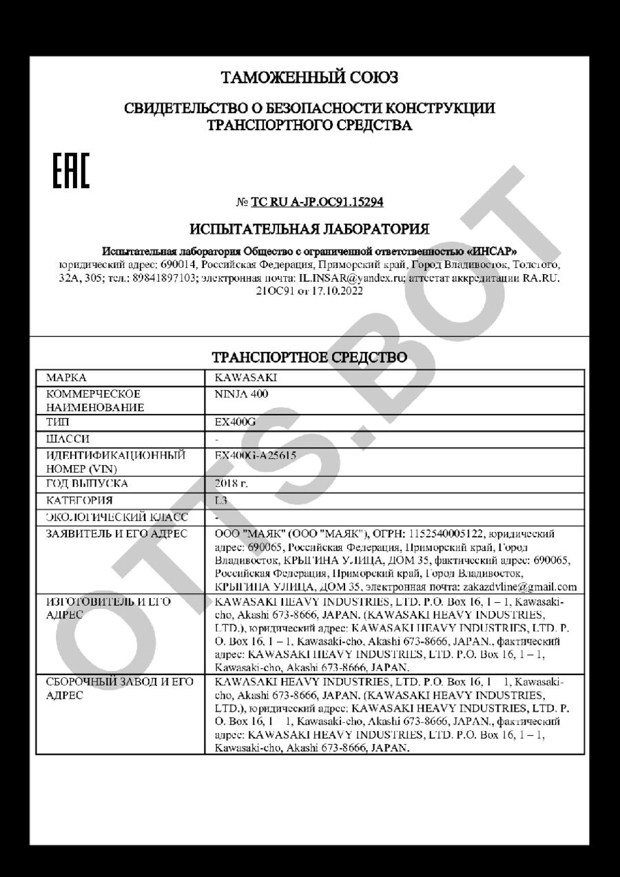 СБКТС ТС RU А-JP.ОС91.15294 — превью документа