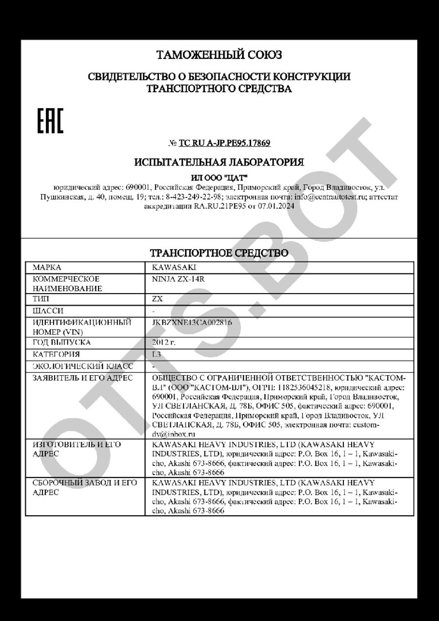 СБКТС ТС RU А-JP.РЕ95.17869 — превью документа